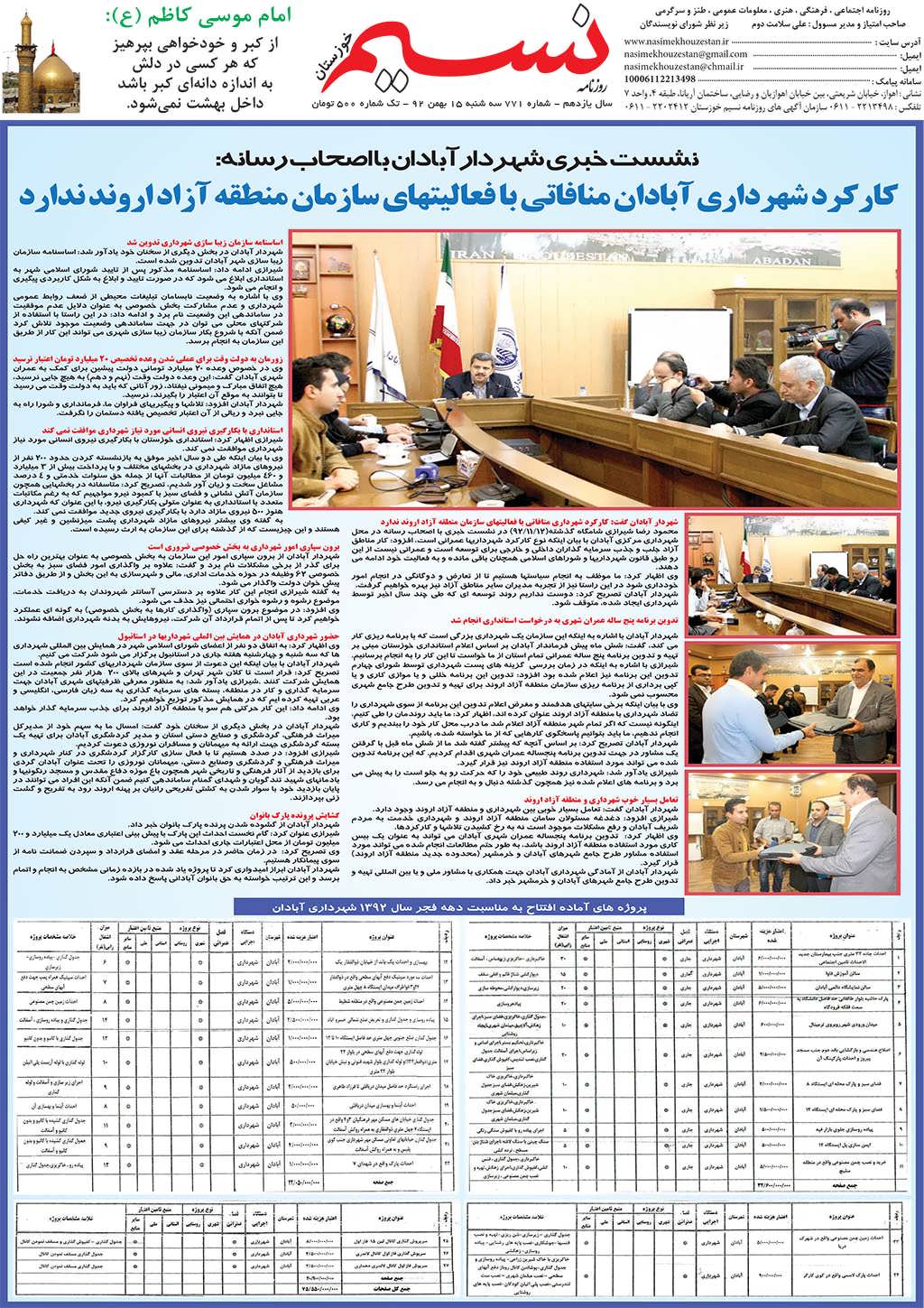 صفحه آخر روزنامه نسیم شماره 771